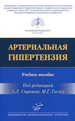 Артериальная гипертензия (гипертония) | Клиника ЭКСПЕРТ -  Гастро-гепатоцентр | Дзен