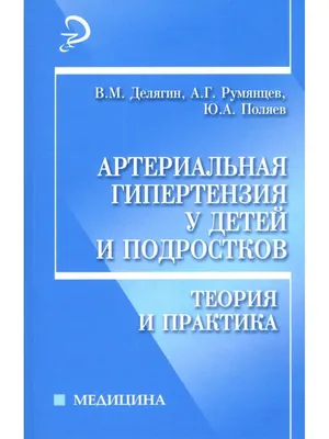 Артериальная гипертензия — Доступная среда — ГБУЗ Городская поликлиника 25  г. Краснодара МЗ КК