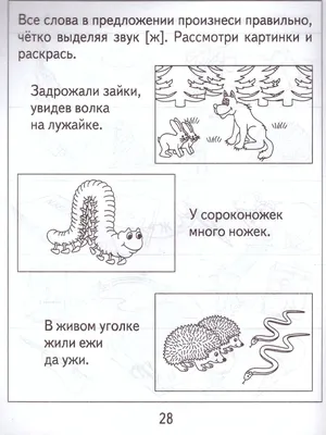 Работа над шипящими звуками - Страница 4 - Форум