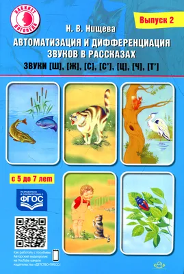 Конспект индивидуального занятия «Постановка звука Ш» . 5-6 ЛЕТ