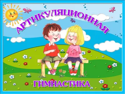 Книга Нищева Н. В. Веселая Артикуляционная Гимнастика - отзывы покупателей  на маркетплейсе Мегамаркет | Артикул: 100024291280