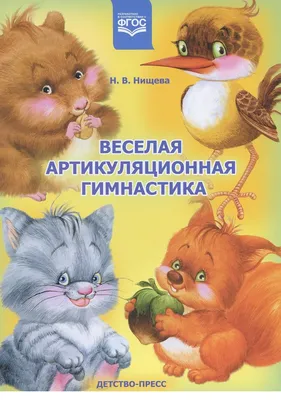 Артикуляционная гимнастика для детей: комплекс упражнений с советами для  родителей | Воспитатель-логопед для Вас | Дзен