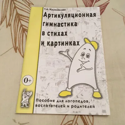 Артикуляционная гимнастика. ГУО \"Прибытковский детский сад Гомельского  района\"