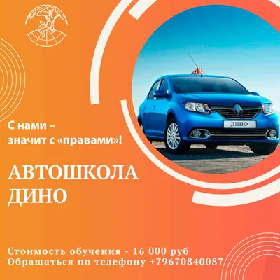 Автошкола в Дрожжино | Авто-Механика