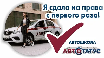 Как Правильно Выбрать Автошколу | Автошкола Антарес