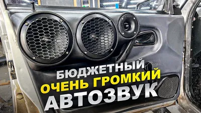 Громкий автозвук и надежная защита StarLine. Казань