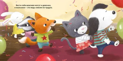 Книга: Азбука вежливости 2-е изд. Худ. С.Алимов. Купить за 250.00 руб.