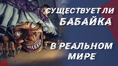 Встречайте! Великий и ужасный Бабайка! Наверняка, дети мечтают увидеть его  «в живую»! На спектакле «Синий трактор» у зрителей есть такая… | Instagram