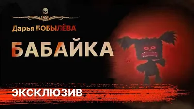 Мягкая игрушка Бабайка из мультфильма Синий трактор из плюшевой пряжи в  интернет-магазине Ярмарка Мастеров по цене 3500 ₽ – MDWF8BY | Мягкие  игрушки, Волоколамск - доставка по России