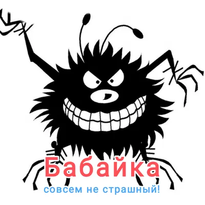 Страшная бабайка под кроватью, страх…» — создано в Шедевруме