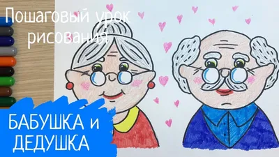 Бабушка рядышком с дедушкой». Рисунки и поделки детей подготовительной  группы (9 фото). Воспитателям детских садов, школьным учителям и педагогам  - Маам.ру