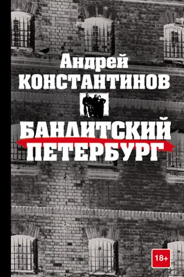 Интересные факты о сериале «Бандитский Петербург»