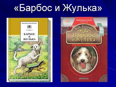 Легкий рисунок барбос и жулька (59 фото) » Рисунки для срисовки и не только