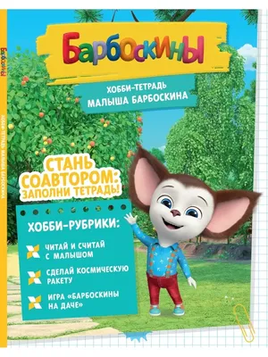 Дружок и Роза Барбоскины появятся на «Газпром Арене» перед матчем с  «Сепаханом» 7 сентября | Вечёрка
