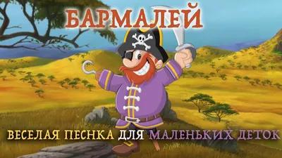 Айболит и Бармалей: Сборник мультфильмов (DVD) (упрощенное издание) -  купить мультфильм на DVD с доставкой. Айболит и Бармалей / Козленок /  Тараканище / Хочу GoldDisk - Интернет-магазин Лицензионных DVD.