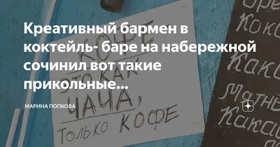 Бармен: истории из жизни, советы, новости, юмор и картинки — Все посты |  Пикабу