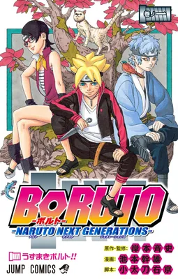 Volume 4 | Boruto Wiki | Fandom