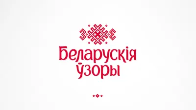 Купить Шар воздушный 12» с рисунком Белорусские узоры в Минске в Беларуси в  интернет-магазине OKi.by с бесплатной доставкой или самовывозом