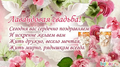 23 Года Свадьбы Поздравление с Берилловой Свадьбой, Годовщина, Красивая  Прикольная Открытка в Стихах - YouTube