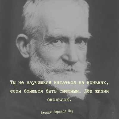 Какое правило трёх «не» советовал придерживаться Бернард Шоу, чтобы навести  порядок в душе? | Мудрая Тереза | Дзен