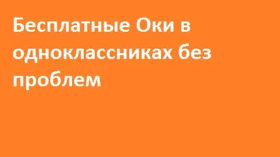 ОК.RU APK (Android App) - Скачать Бесплатно