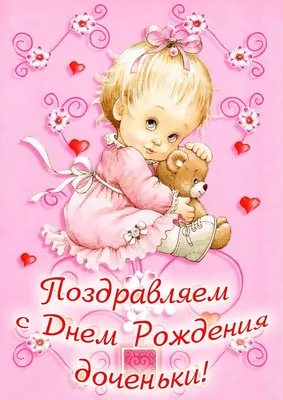 С днем рождения (открытка 531): Бесплатные картинки • Otkrytki.Top