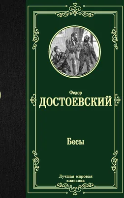 Бесы и город мутантов. Александр Альховский — Музей современного искусства  Эрарта