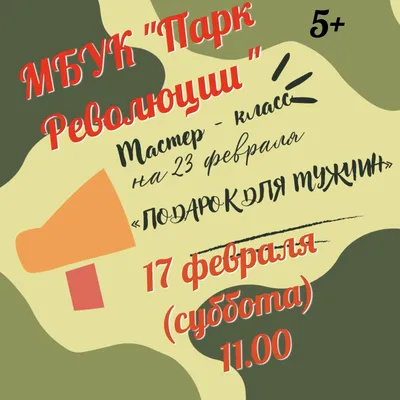 В Волгодонске школьникам предложили на 23 февраля поздравить солдат в зоне  СВО письмом с карателем-эсэсовцем