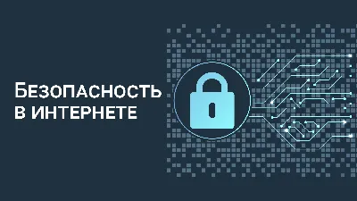 Информационная безопасность в Компании - защита информации или больше?