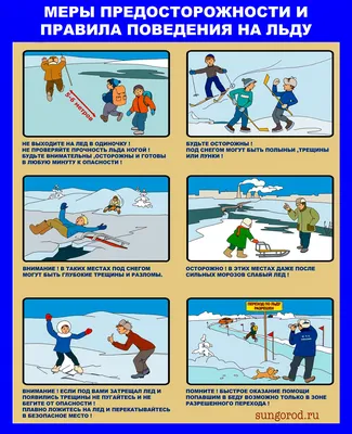 Правила поведения на льду и меры безопасности на водных объектах в зимний  период | Санкт-Петербургский государственный университет