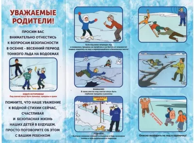 Безопасность на льду для детей | Институт развития образования Кировской  области