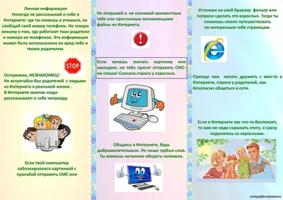 УКСИВТ - Безопасность в Интернете