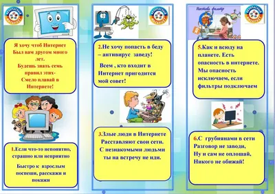 Безопасный Интернет — ГБОУ СОШ №3 г. Сызрани