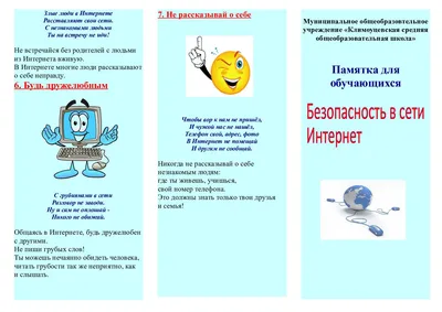 Международный конкурс «Безопасность в сети Интернет»