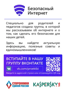 Информационная безопасность – ГБОУ СОШ им.Н.Т.Кукушкина с.Савруха