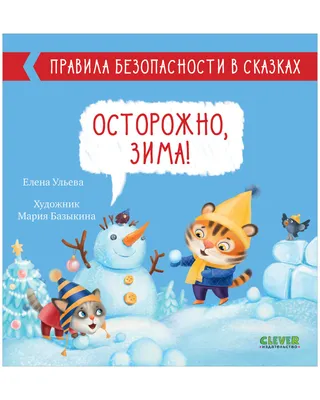 Безопасность детей на водных объектах в осенне -зимний период | № 30  \"Незабудка\"