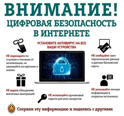 Безопасный интернет | Образовательная социальная сеть