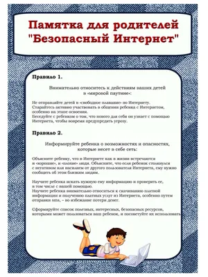 Олимпиада “Безопасный интернет”