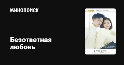 Безответная Любовь - Single - Album by Exblack - Apple Music