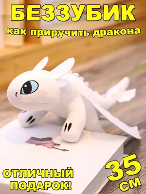 Фигурка Dragons Дневная Фурия 6055073 купить по цене 4090 ₸ в  интернет-магазине Детский мир