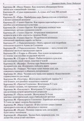 Библейские картинки, или что такое «Божья благодать» (Дмитрий Байда) -  купить книгу с доставкой в интернет-магазине «Читай-город». ISBN:  978-5-42-640010-8