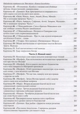 Библейские картинки, или что такое «Божья благодать» (Дмитрий Байда) -  купить книгу с доставкой в интернет-магазине «Читай-город». ISBN:  978-5-42-640010-8