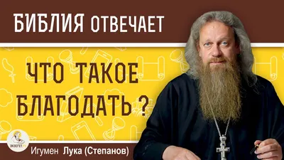 Библейские картинки, или Что такое «Божья благодать» - Байда Дмитрий ::  Режим чтения