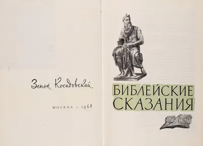 Библейские Сказания :: Религиознание :: Хуманитарни И Социални Науки ::  Продукти :: BookShopBG