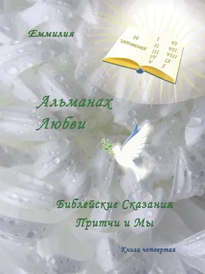 Библия, Библейские сказания с иллюстрациями.: 200 грн. - Букинистика  Кропивницкий на Olx