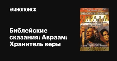 Библейские сказания. ISBN: 978-0-02-911535-0 ➠ купите эту книгу с доставкой  в интернет-магазине «Буквоед» - 13523817