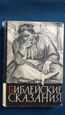 Рабочий лист по всеобщей истории «Библейские сказания».