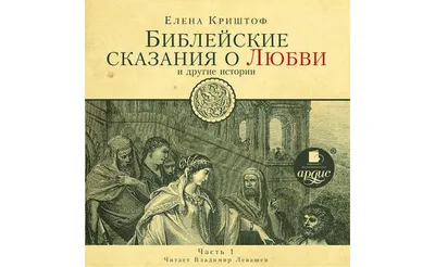 13 христианских фильмов о героях Библии. Серия «Библейские сказания» |  Статьи на inVictory