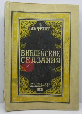 Урок по истории на тему «Библейские сказания» + презентация (5 класс)