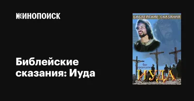 Библейские сказания. Зенон Косидовский. 2001 год: продажа, цена в Киеве.  Религиозная, эзотерическая литература от \"БУКІНІСТ +\" - 1800689358